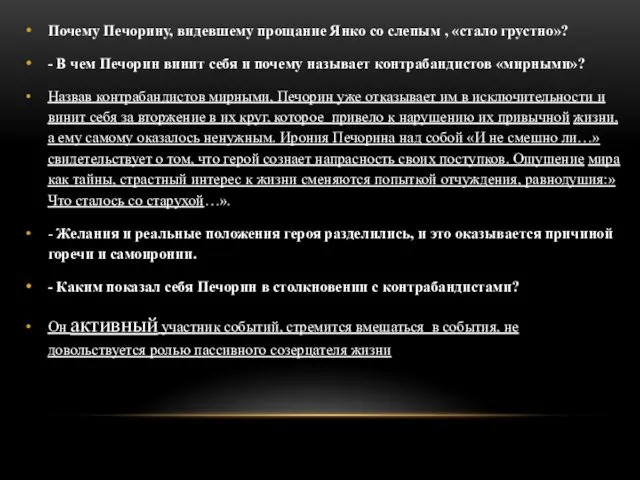 Почему Печорину, видевшему прощание Янко со слепым , «стало грустно»?