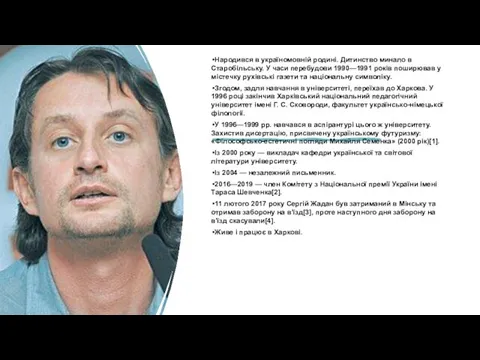 Народився в україномовній родині. Дитинство минало в Старобільську. У часи