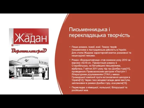 Письменницька і перекладацька творчість Пише романи, поезії, есеї. Темою творів