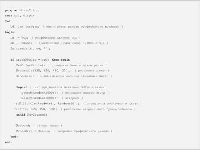 program MusicColor; uses crt, Graph; var Gd, Gm: Integer; {