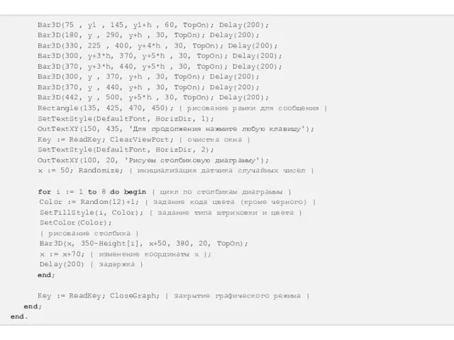 Bar3D(75 , y1 , 145, y1+h , 60, TopOn); Delay(200);