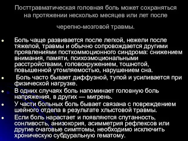 Посттравматическая головная боль может сохраняться на протяжении несколько месяцев или