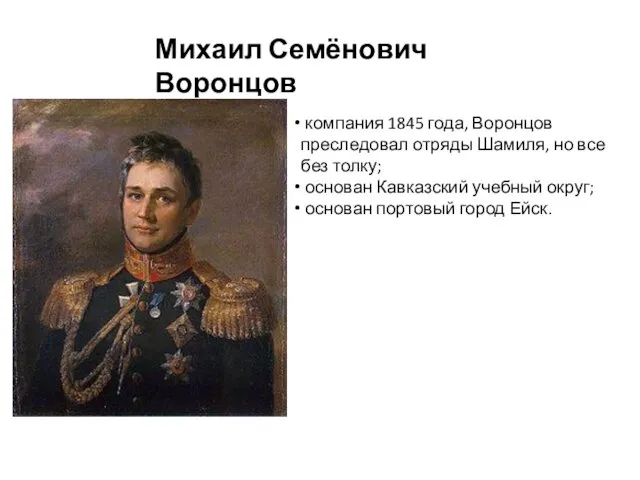компания 1845 года, Воронцов преследовал отряды Шамиля, но все без