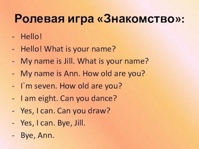 Ролевая игра «Знакомство»: - Hello! - Hello! What is your