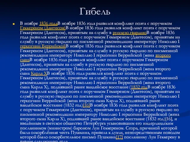 Гибель В ноябре 1836 годаВ ноябре 1836 года развился конфликт