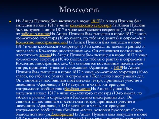 Молодость Из Лицея Пушкин был выпущен в июне 1817Из Лицея