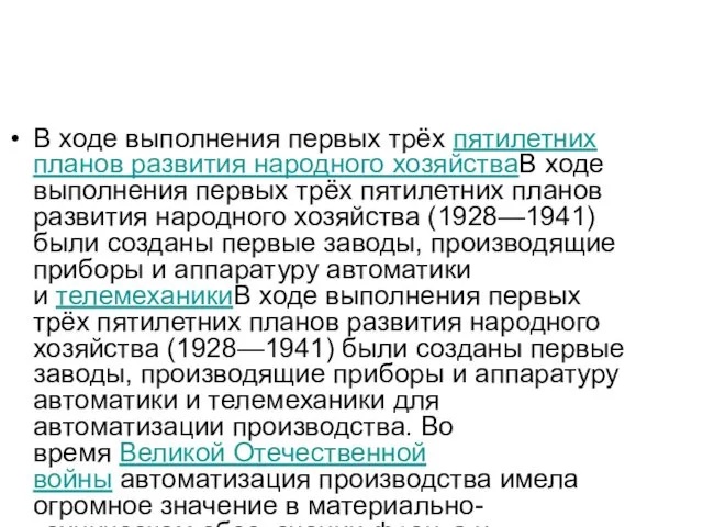 В ходе выполнения первых трёх пятилетних планов развития народного хозяйстваВ