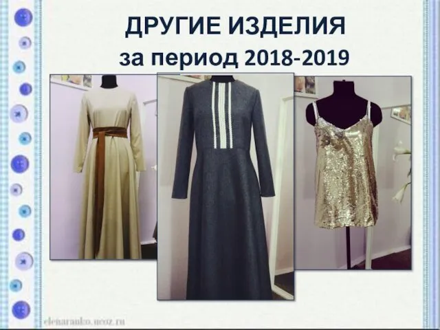 ДРУГИЕ ИЗДЕЛИЯ за период 2018-2019