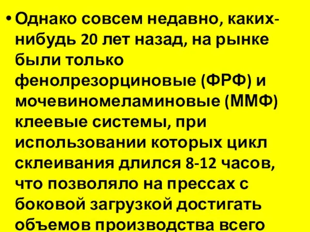 Однако совсем недавно, каких-нибудь 20 лет назад, на рынке были