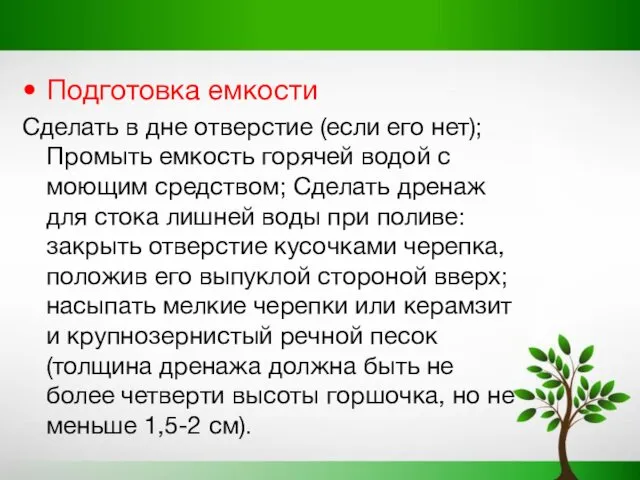 Подготовка емкости Сделать в дне отверстие (если его нет); Промыть