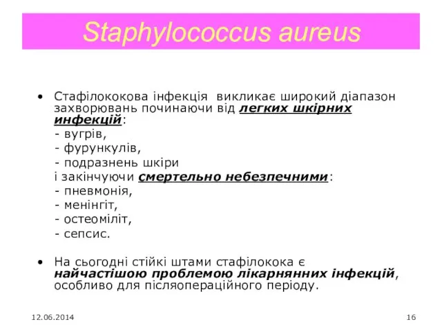 Staphylococcus aureus Стафілококова інфекція викликає широкий діапазон захворювань починаючи від