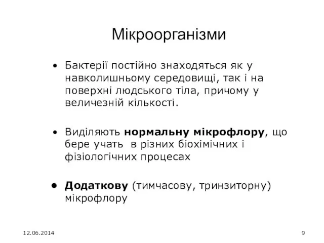 Мікроорганізми Бактерії постійно знаходяться як у навколишньому середовищі, так і