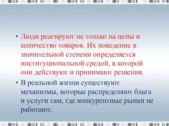 Люди реагируют не только на цены и количество товаров. Их