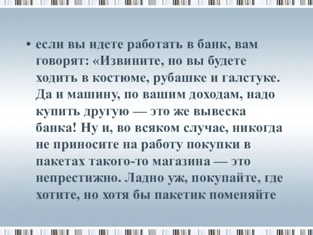 если вы идете работать в банк, вам говорят: «Извините, но