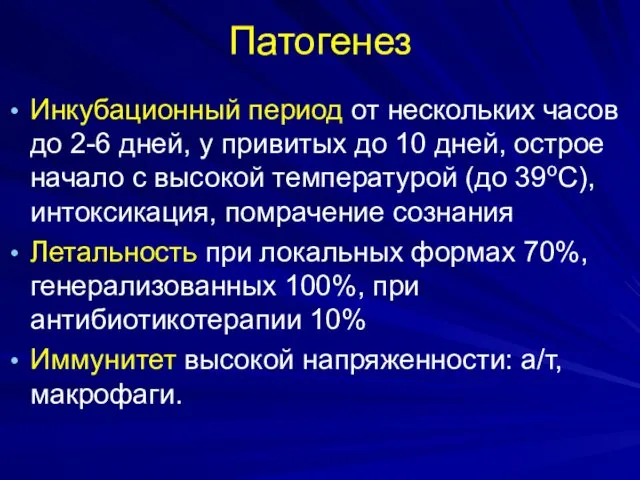 Патогенез Инкубационный период от нескольких часов до 2-6 дней, у