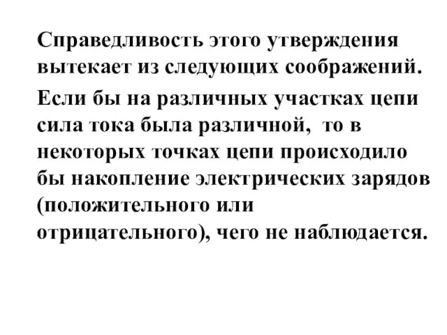 Справедливость этого утверждения вытекает из следующих соображений. Если бы на