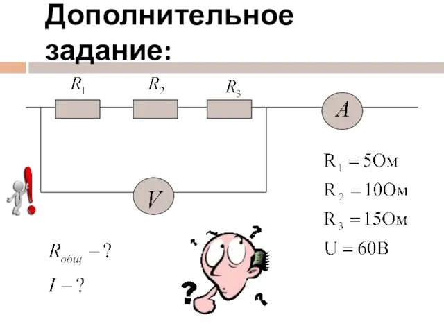 Дополнительное задание: