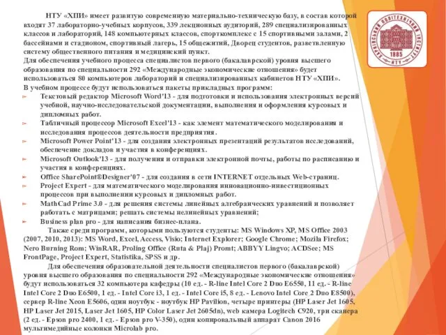 НТУ «ХПИ» имеет развитую современную материально-техническую базу, в состав которой