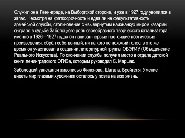 Служил он в Ленинграде, на Выборгской стороне, и уже в