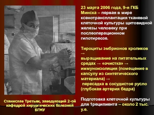 Станислав Третьяк, заведующий 2-ой кафедрой хирургических болезней БГМУ 23 марта