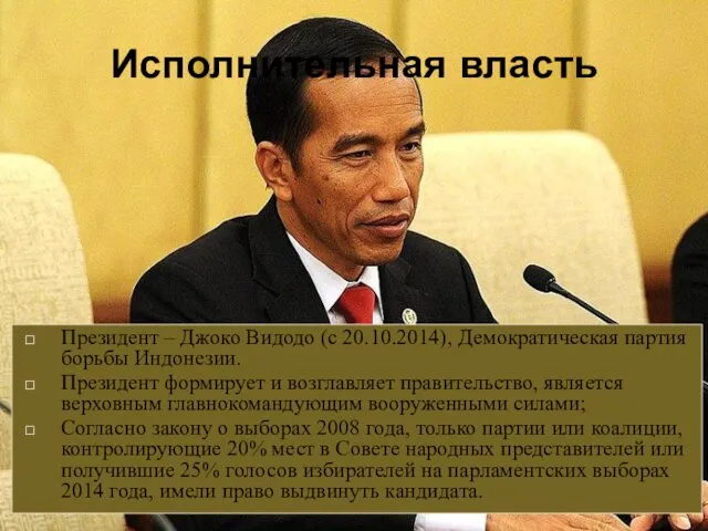 Исполнительная власть Президент – Джоко Видодо (с 20.10.2014), Демократическая партия