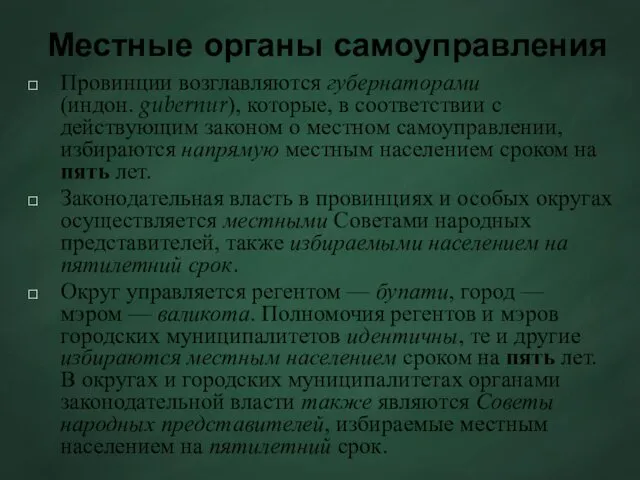 Местные органы самоуправления Провинции возглавляются губернаторами (индон. gubernur), которые, в