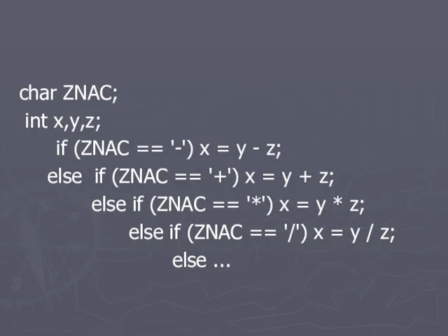 char ZNAC; int x,y,z; if (ZNAC == '-') x = y - z;