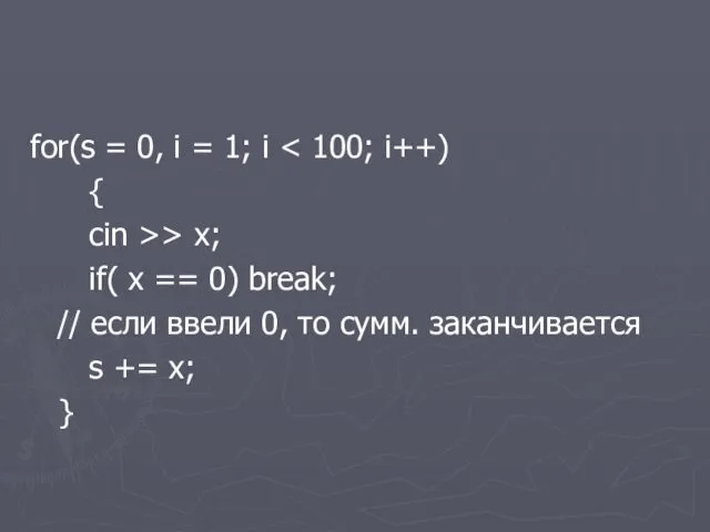 for(s = 0, i = 1; i { cin >> x; if( x