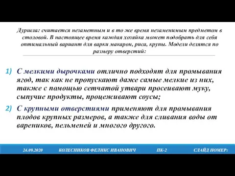 С мелкими дырочками отлично подходят для промывания ягод, так как