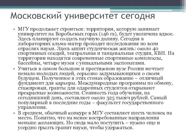 Московский университет сегодня МГУ продолжает строиться: территория, которую занимает университет