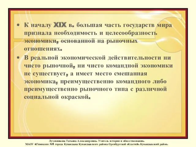 К началу XIX в. большая часть государств мира признала необходимость