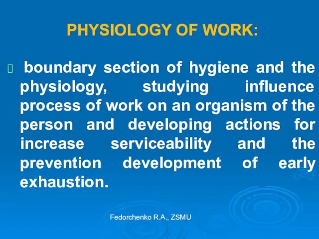 PHYSIOLOGY OF WORK: boundary section of hygiene and the physiology, studying influence process