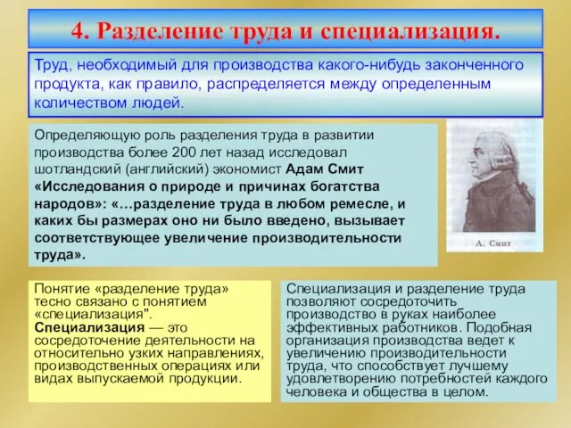 Труд, необходимый для производства какого-нибудь законченного продукта, как правило, распределяется