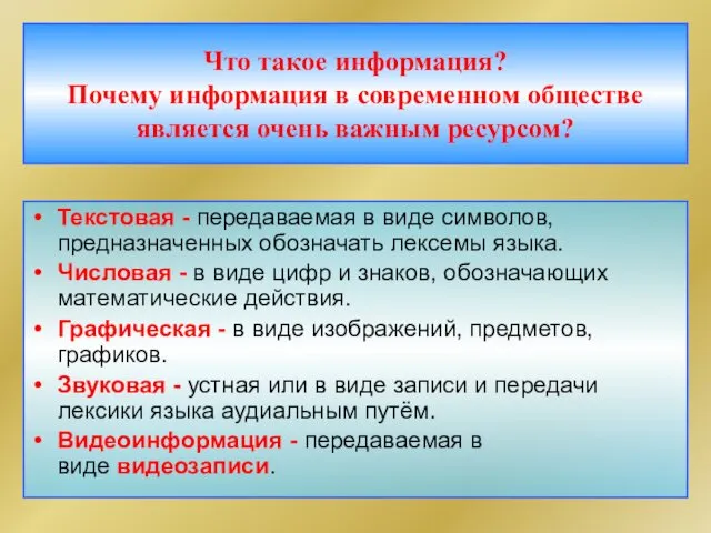 Что такое информация? Почему информация в современном обществе является очень