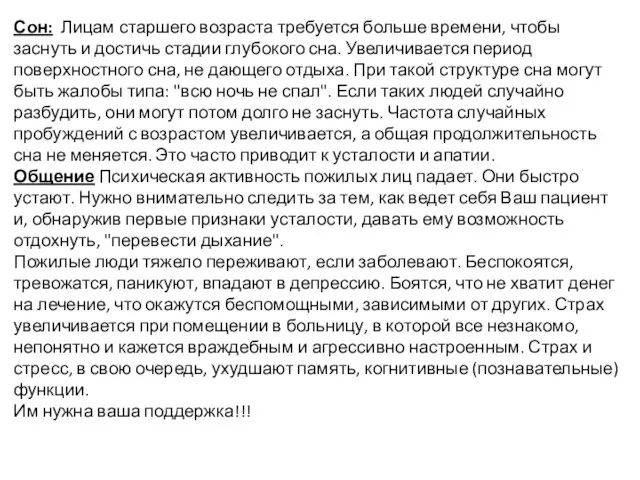 Сон: Лицам старшего возраста требуется больше времени, чтобы заснуть и достичь стадии глубокого