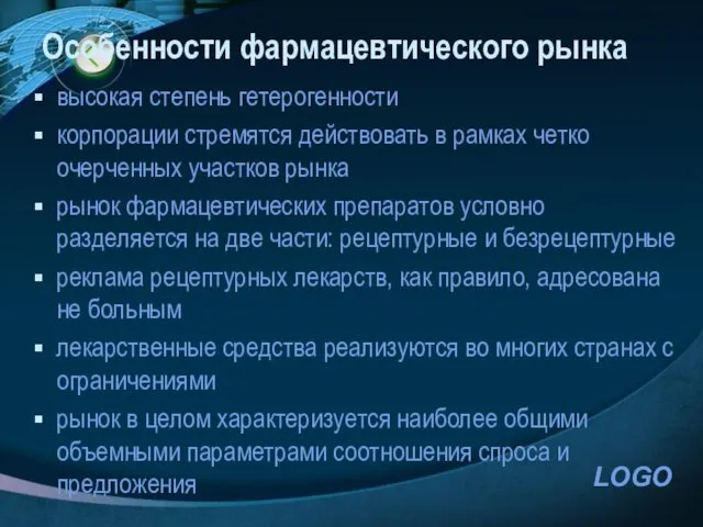 Особенности фармацевтического рынка высокая степень гетерогенности корпорации стремятся действовать в