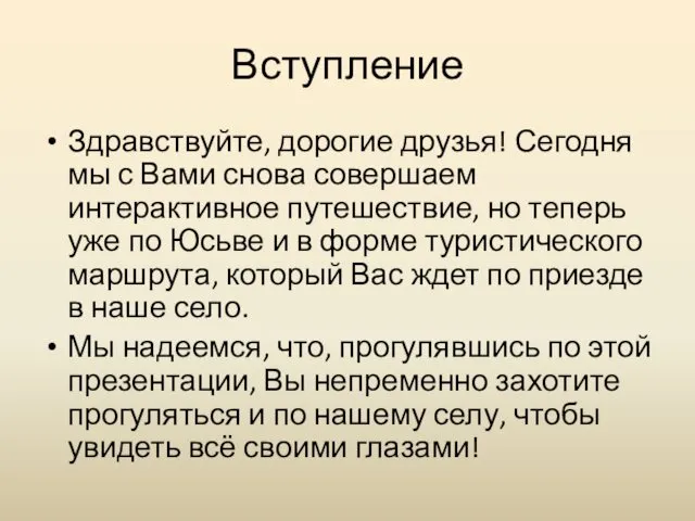 Вступление Здравствуйте, дорогие друзья! Сегодня мы с Вами снова совершаем