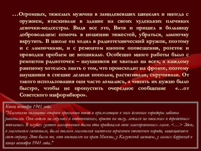 …Огромных, тяжелых мужчин в заиндевевших шинелях и иногда с оружием,