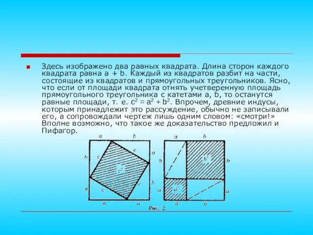 Здесь изображено два равных квадрата. Длина сторон каждого квадрата равна