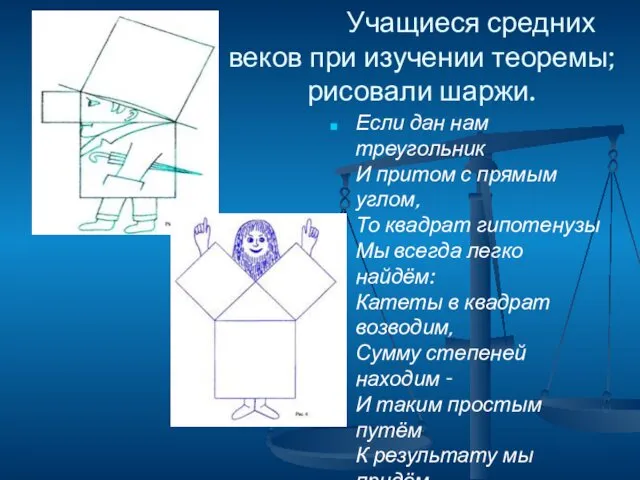 Если дан нам треугольник И притом с прямым углом, То