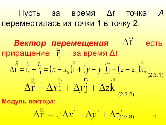 Пусть за время Δt точка А переместилась из точки 1