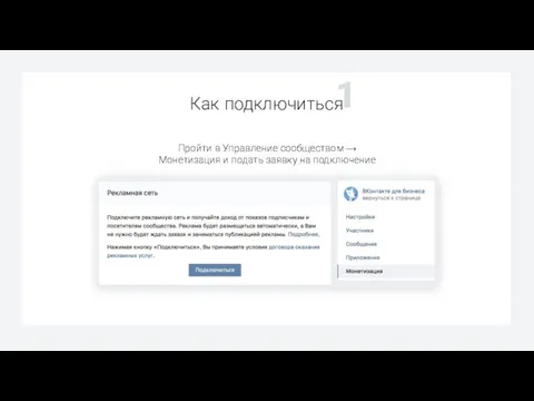 Как подключиться 1