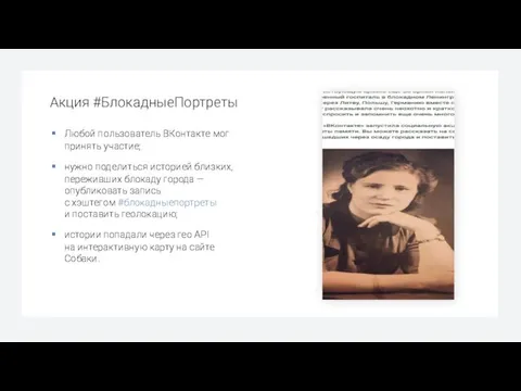 Акция #БлокадныеПортреты Любой пользователь ВКонтакте мог принять участие; нужно поделиться