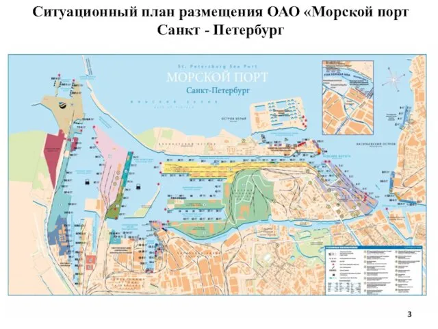 Ситуационный план размещения ОАО «Морской порт Санкт - Петербург