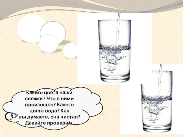 Какого цвета ваши снежки? Что с ними произошло? Какого цвета