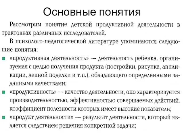 Основные понятия