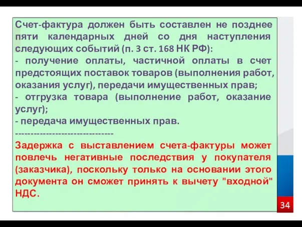 Счет-фактура должен быть составлен не позднее пяти календарных дней со