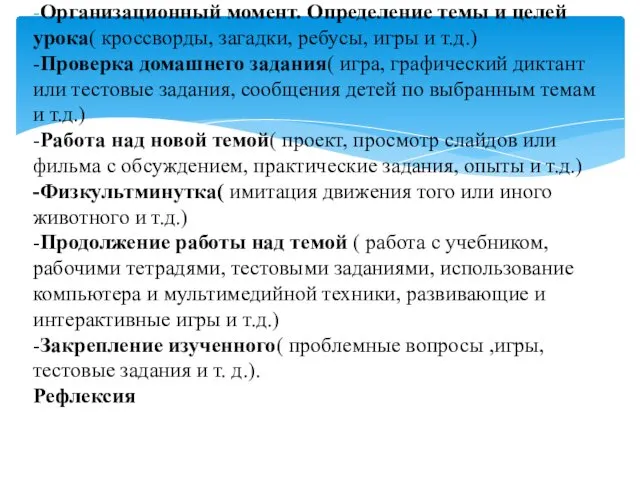 -Организационный момент. Определение темы и целей урока( кроссворды, загадки, ребусы,