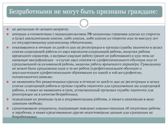 не достигшие 16-летнего возраста; которым в соответствии с законодательством РФ