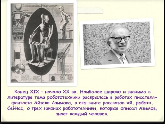 Конец XIX – начало XX вв. Наиболее широко и значимо